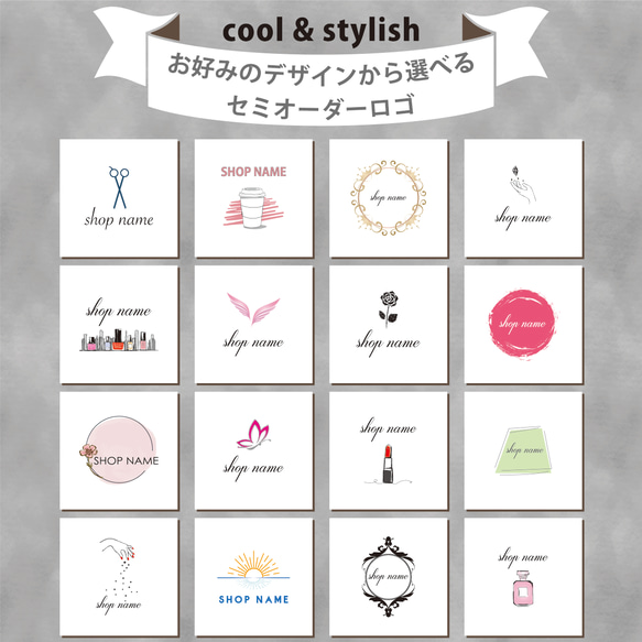 セミオーダー ロゴデザイン 『 cool & stylish 』