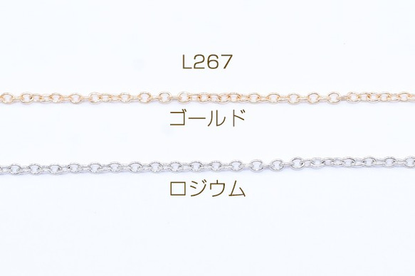 L267-G 15m 鉄製チェーン ツブシ小判チェーン 2.3mm 3X【5m】