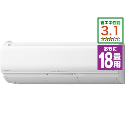 【推奨品】日立 RAS-X56M2 W エアコン 白くまくん Xシリーズ (18畳用) スターホワイト