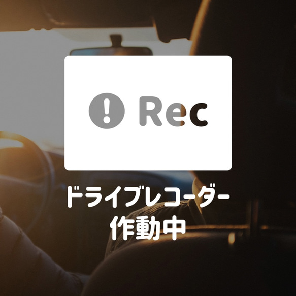 カーステッカー＜DRIVE REC_02＞