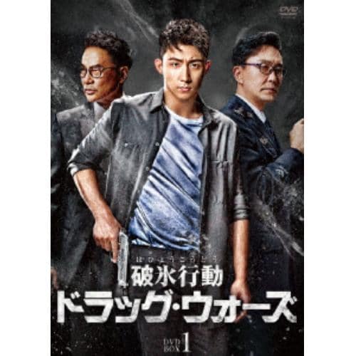 【DVD】破氷行動 ～ドラッグ・ウォーズ～ DVD-BOX1