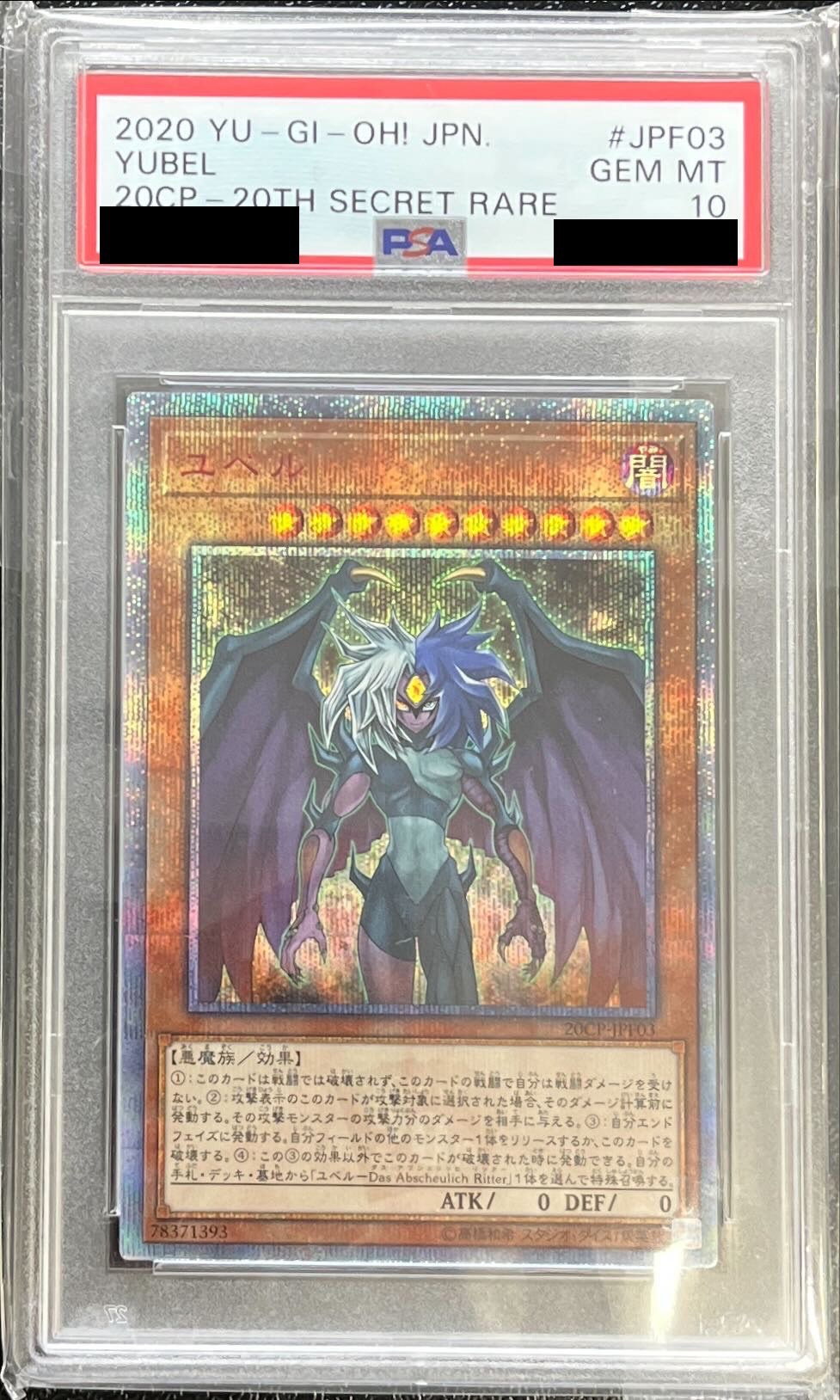 〔PSA10鑑定済〕ユベル【20thシークレット】{20CP-JPF03}《モンスター》