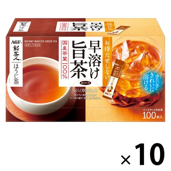 【水出し可】味の素AGF 「新茶人」早溶け旨茶 ほうじ茶スティック 1ケース（1000本：100本入×10箱）