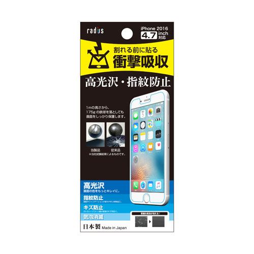 ラディウス RKASC11L iPhone 7用 衝撃吸収フィルム (光沢) クリア