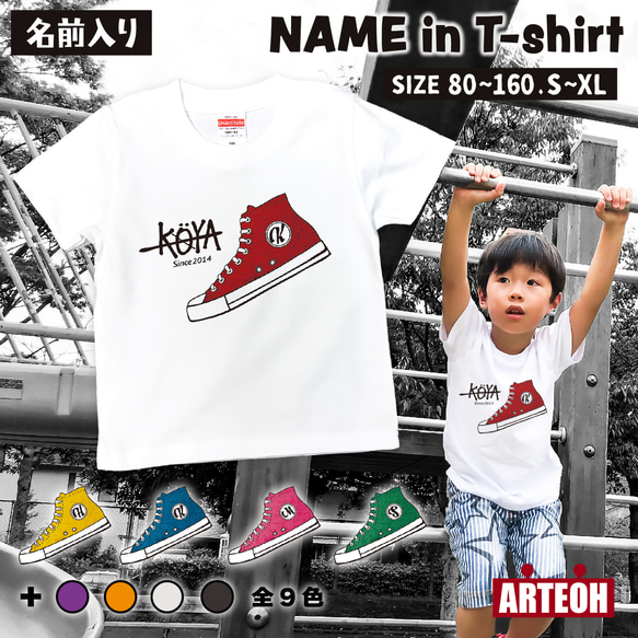 名前入り スニーカーTシャツ チーム ペア お揃い 出産祝い プレゼント キッズ ベビー 子供服 ストリート