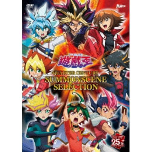 【DVD】『遊☆戯☆王 QUARTER CENTURY SUMMONSCENE SELECTION』