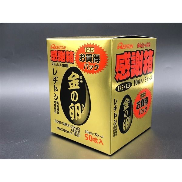 レヂトン 感謝箱セット キンノタマゴセット 125 50P 1SET（直送品）