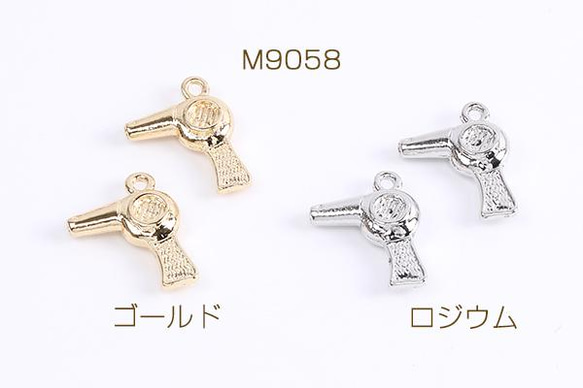 M9058-R 18個 メタルチャーム ドライヤーチャーム 13×18mm 3X（6ヶ）