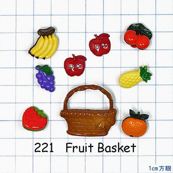 【USAボタン】Fruit Basket【ff0221】