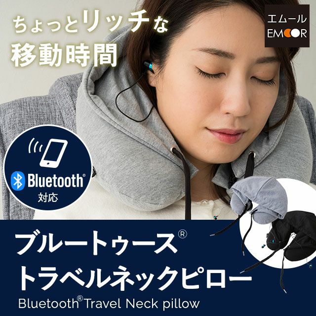 【EMOOR Sleep Support Products】 ブルートゥース トラベルネックピロー