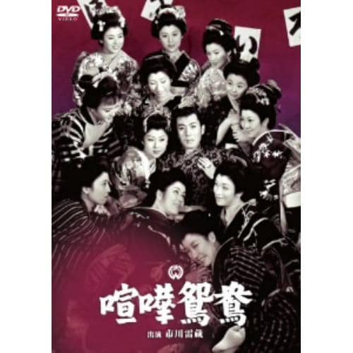 【DVD】喧嘩鴛鴦