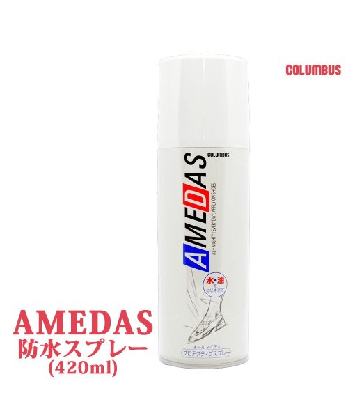 COLUMBUS アメダス（420ｍｌ） AMEDAS 防水スプレー