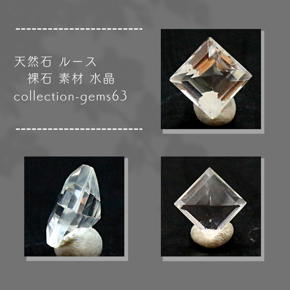 天然石 ルース 裸石 素材 水晶 collection-gems63