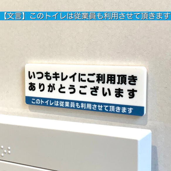 【送料無料】トイレサインプレート「このトイレは従業員も利用させて頂きます」案内板 表示板 標札 表札 といれ 厠 お手洗