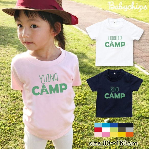 CAMPロゴ★ 名入れ半袖Ｔシャツ　 アウトドア 　キャンプ　BBQ　子供服　ファミリー　st-out02