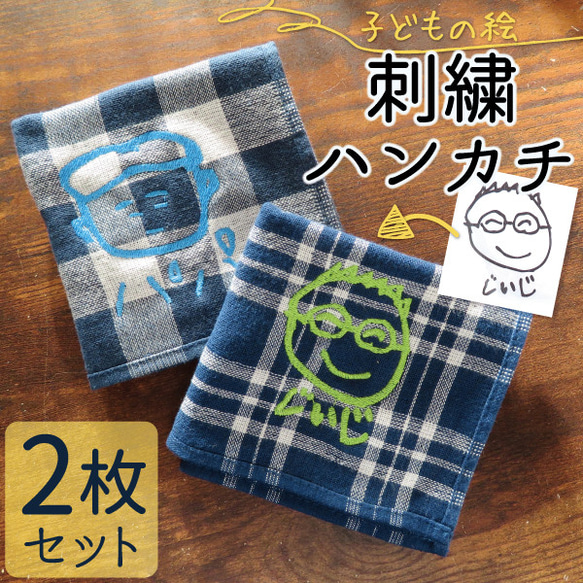 ハンカチ ハンドタオル ハンカチタオル 子供の絵 子どもの絵 似顔絵 刺繍  gp-pc-towel03-pm