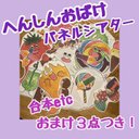 へんしんおばけパネルシアター　台本などおまけ付き！保育士さん、誕生会や普段の保育にもオススメです(^^)