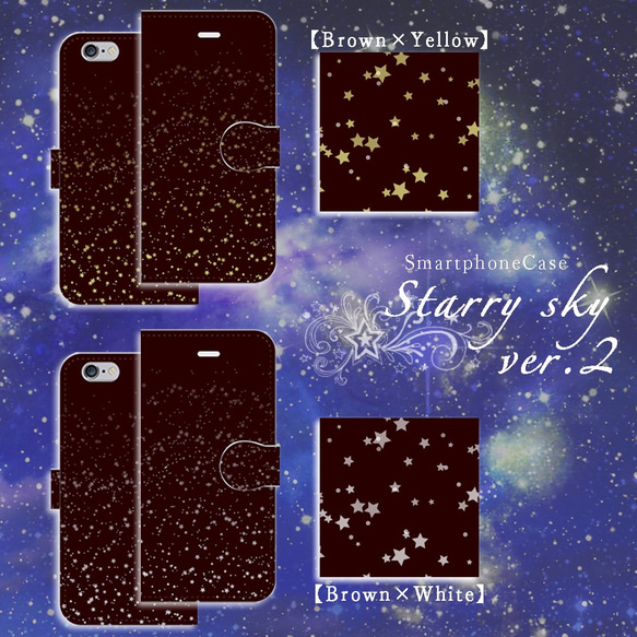 iPhone/Android Starry sky ver.2★Brownベース 手帳型スマホケース