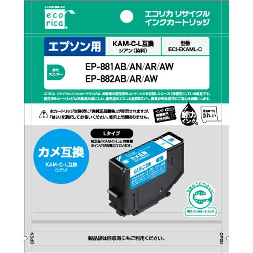 エコリカ ECI-EKAML-C エコリカインク EPSON KAM-C-L シアン