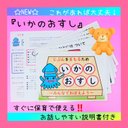 不審者から命を守る‼️『いかのおすし』の合言葉❤️５つのお約束カード～説明書付き