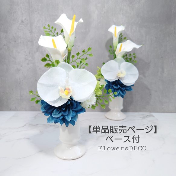 胡蝶蘭とカラーの仏花 《単品・陶器付き》 レトロブルー【アーティシャルフラワー】お供え お盆