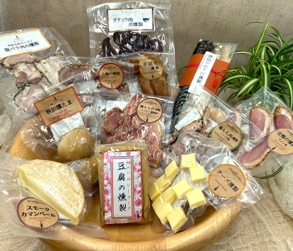 赤ワインとビールに合う⁑送料無料⁑肉燻製多め12種ワクワクセット　お取り寄せ ギフト お誕生日