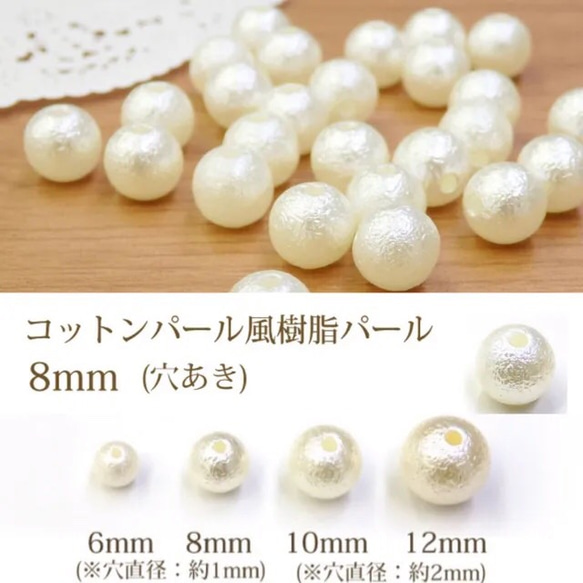 8mm 50個☆コットン風パール(穴あり)