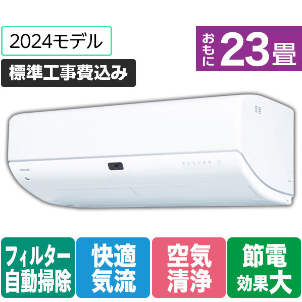 東芝 「標準工事+室外化粧カバー+取外し込み」 23畳向け 自動お掃除付き 冷暖房インバーターエアコン e angle select 大清快 N-DRシリーズ RASN712E4DRWS