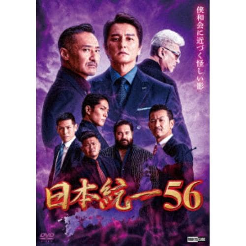 【DVD】日本統一56