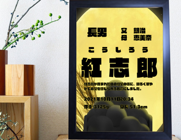 【秋】紅葉色づく秋の、一流書道家文字の命名書15