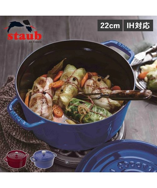 ストウブ STAUB 鍋 ラウンド ホーロー鍋 ピコ ココット 2.6L 22cm IH対応 蓋付き PICO COCOTTE ロイヤルブルー