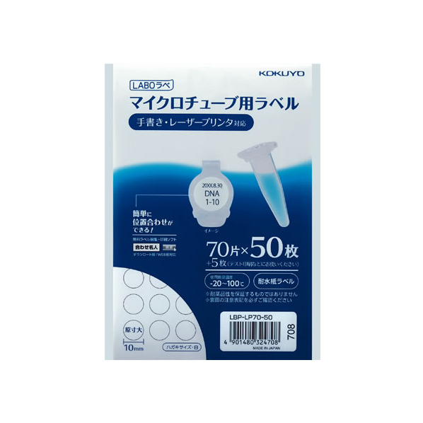 コクヨ マイクロチューブ用ラベル LABOラベ ハガキサイズ 70面 50枚 F219099-LBP-LP70-50