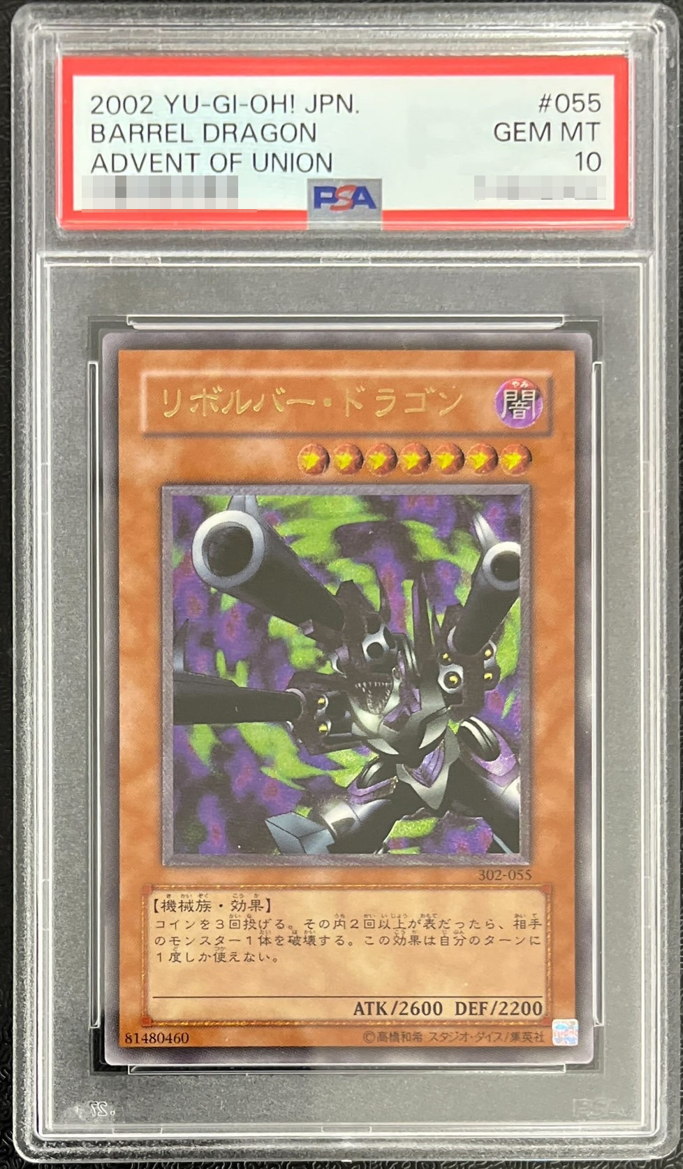 〔PSA10鑑定済〕リボルバードラゴン【レリーフ】{302-055}《モンスター》