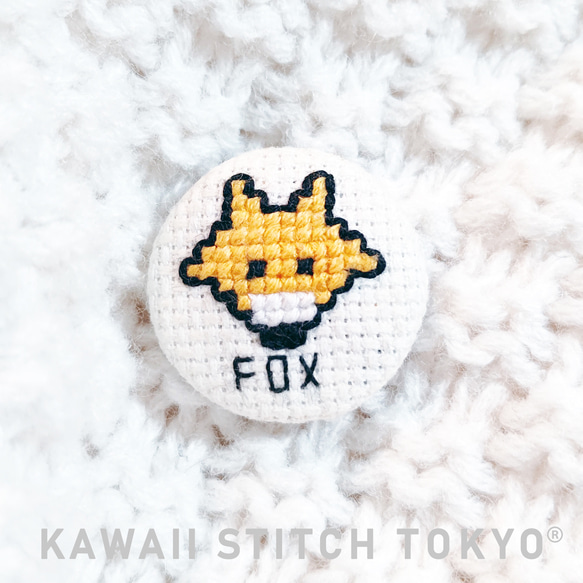 きつね【くるみボタン】キツネ 狐 動物園 FOX 動物 北海道 刺繍 クロスステッチ かわいい ポップ オーダーメイド