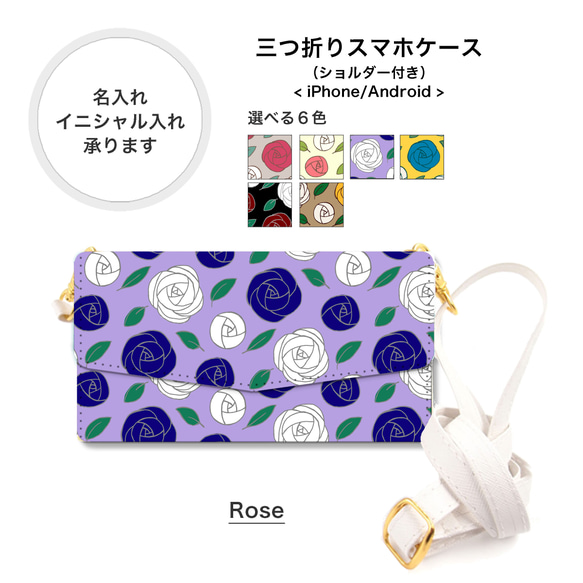 【全機種対応】 薔薇 バラ ローズ 花柄 ストラップ付き スマホショルダー 携帯カバー スマホケース Android