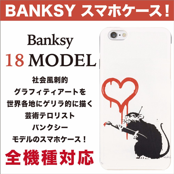 全機種対応 ストリートアートの レジェンド バンクシー Banksy スマホケース