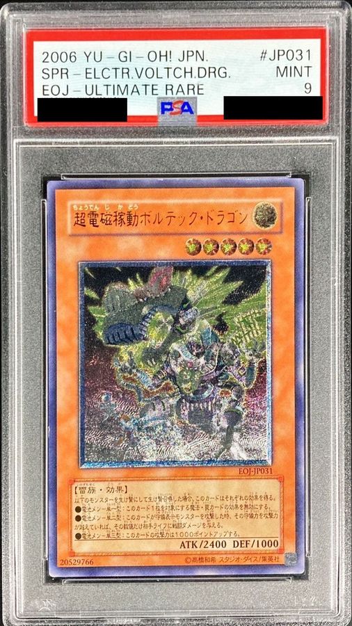 〔PSA9鑑定済〕超電磁稼働ボルテックドラゴン【レリーフ】{EOJ-JP031}《モンスター》