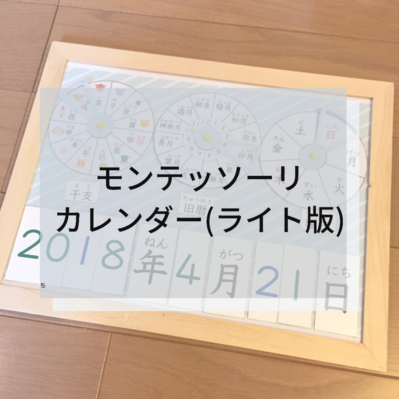 ☆モンテッソーリ的カレンダー☆ ライト版