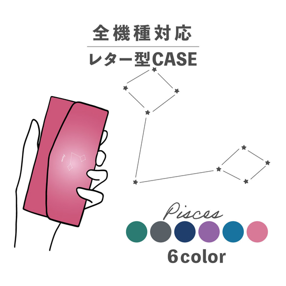 うお座 星座 星 きれいめ 大人かわいい 全機種対応スマホケース レター型 収納 ミラー NLFT-BKLT-20d