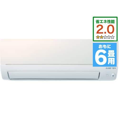 三菱電機 MSZ-S2223-W エアコン霧ヶ峰 Sシリーズ 6畳用(100V) ピュアホワイト MSZS2223WIN