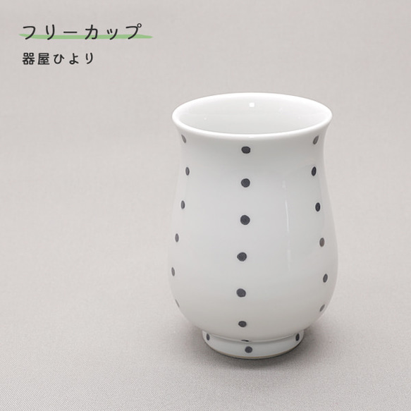 砥部焼 おしゃれ 「湯呑み 大 ドット」 コップ カップ 陶器 手作り 窯元 器屋ひより hiyori-102