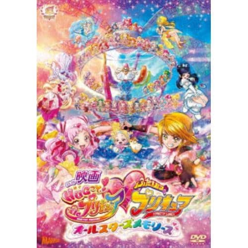 【DVD】映画HUGっと!プリキュア・ふたりはプリキュア～オールスターズメモリーズ～(特装版)