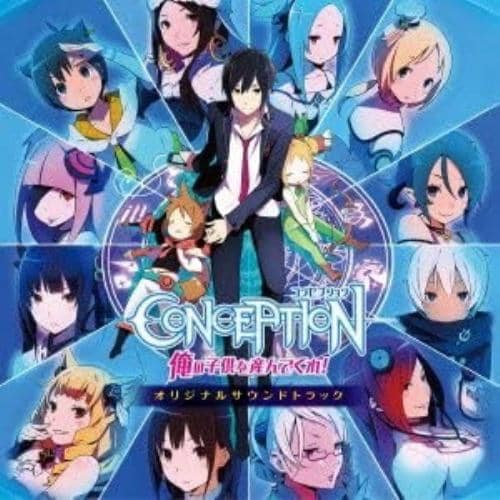 【CD】CONCEPTION 俺の子供を産んでくれ! オリジナルサウンドトラック