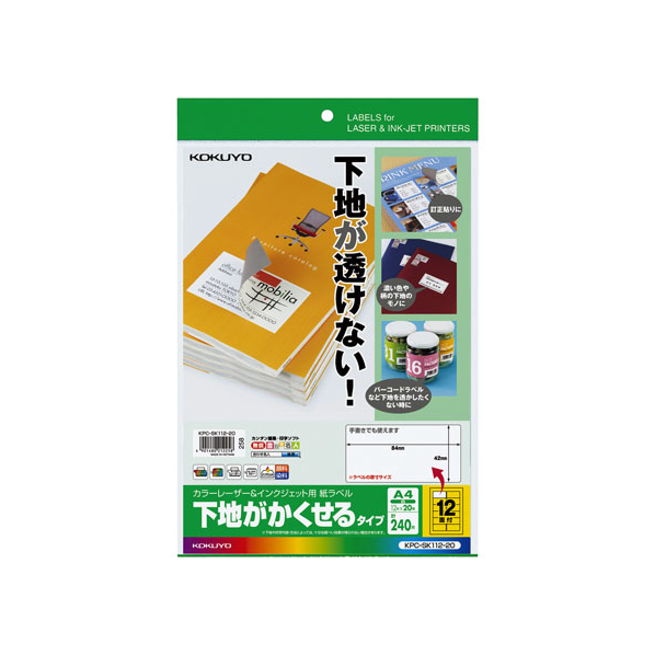 コクヨ IJP用ラベル 下地がかくせる A4 12面 FC01853-KPC-SK112-20