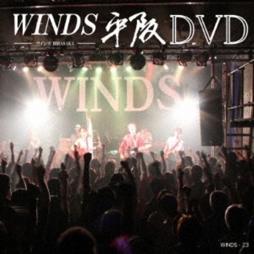 【DVD】 ウインズ平阪 ／ WINDS平阪 DVD