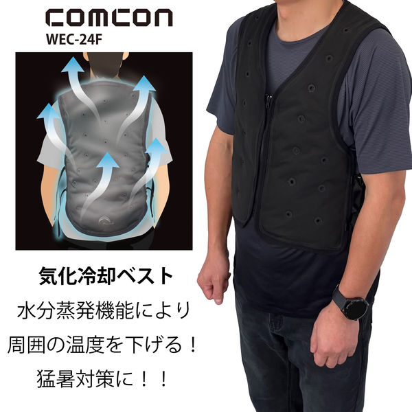 comcon 気化冷却ベスト 気化熱ベスト 注水式ベスト 空調 服の中にも 暑さ対策 用品 グッズ 冷却ベスト WEC-24F 1枚（直送品）