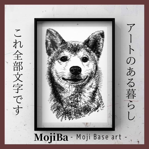 -MojiBa- 柴犬 黒白モノトーン (Shibainu Poster)