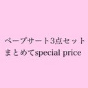 ◉ペープサート3点セット◉まとめてspecial price