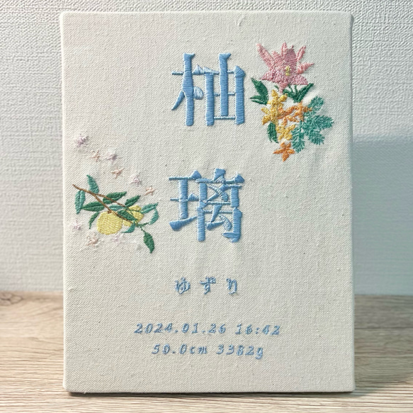 自分でデザインできる‼️刺繍命名書 命名ボード お名前刺繍 結婚祝い 100日祝い ハーフバースデー オリジナル命名書