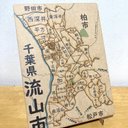 千葉県流山市パズル